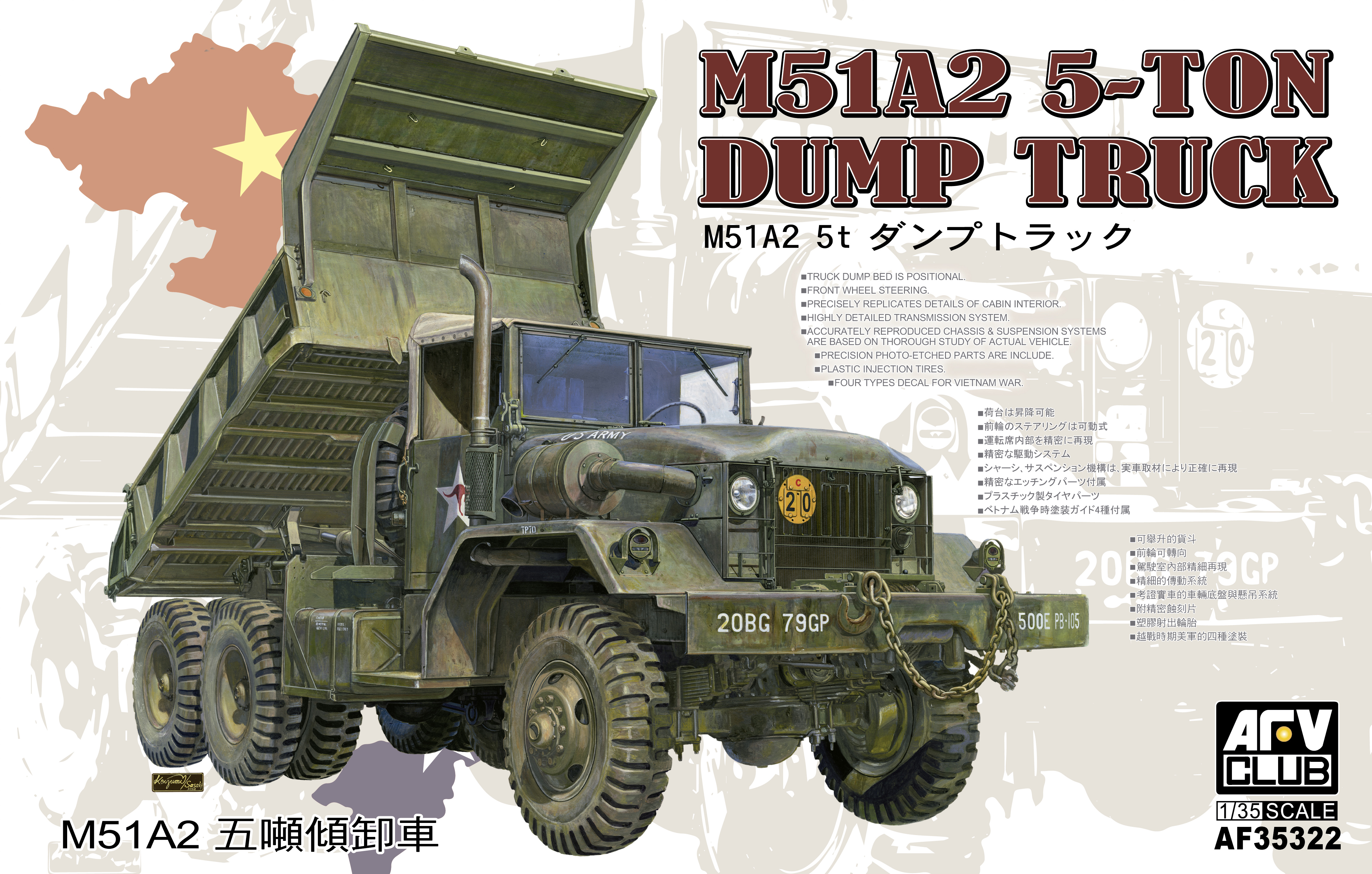 予約する　　1/35 M51A2５t ダンプトラック