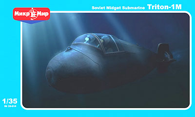 1/35 露・小型潜航艇「トリトン1M」