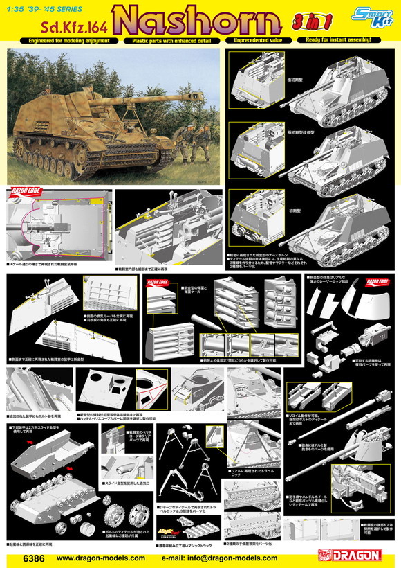 1/35 WW.II ドイツ軍 Sd.Kfz.164 ナースホルン