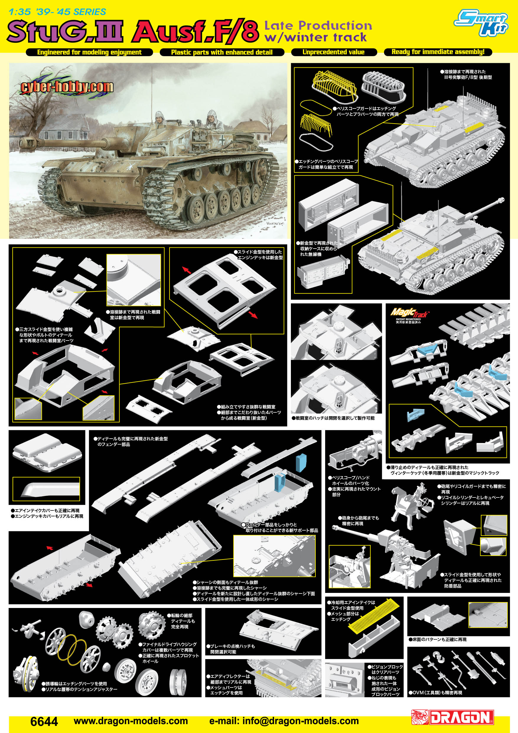 1/35 WW.II ドイツ軍 III号突撃砲F/8型 w/ヴィンターケッテ