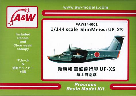 1/144 新明和 UF-XS 海上自衛隊