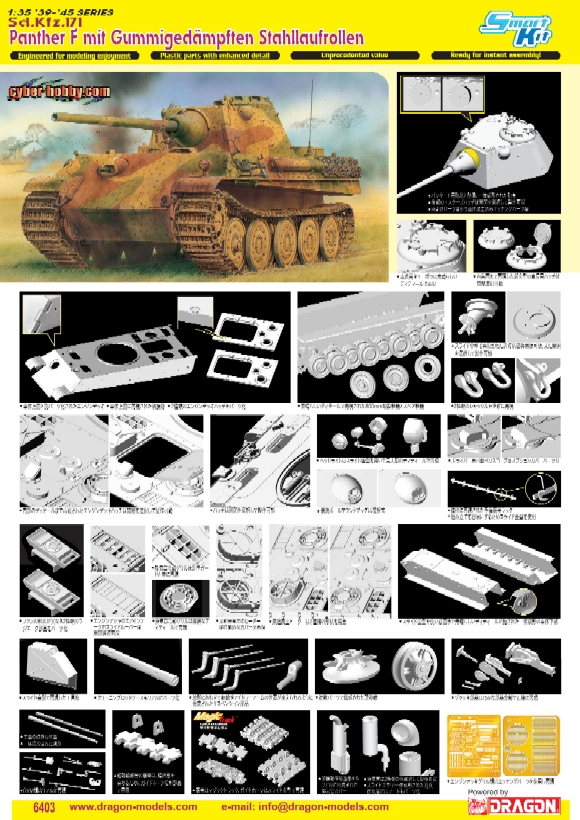 1/35 WW.IIドイツ軍 パンターF型 スチール ホイール仕様 1/35 WW.IIドイツ軍 パンターF型 スチール ホイール仕様