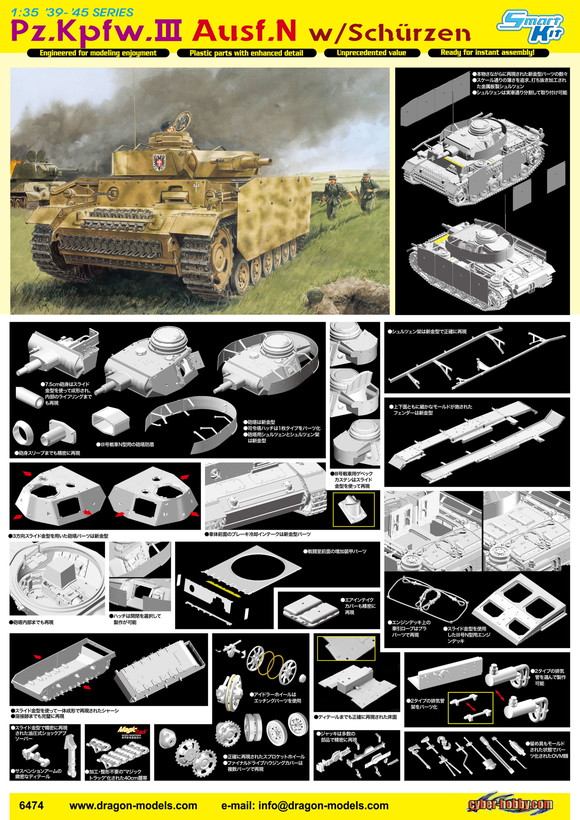1/35 WW.II ドイツ軍 III号戦車N型 w/シュルツェン