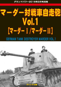 グランドパワー2016年2月号本誌 日本陸軍九七式中戦車