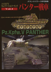 パンター戦車D型図面集 [増補改訂版] - ウインドウを閉じる
