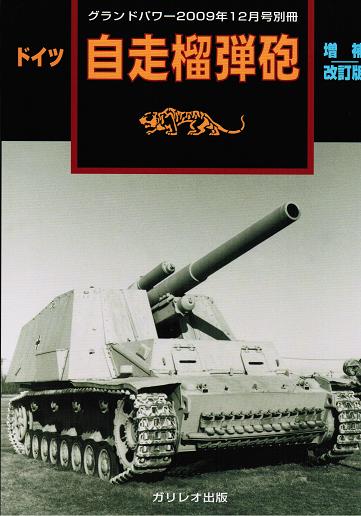 パンター戦車D型図面集 [増補改訂版] - ウインドウを閉じる