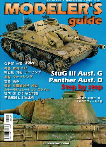 モデラーズガイド 日本語版