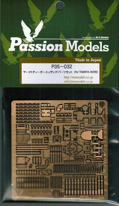 1/35 ヤークトティーガーエッヂングパーツセット・レジンパーツ付き（for TAMIYA 35295）