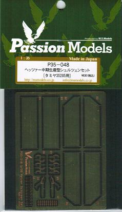 1/35 ヘッツァー中期生産型シュルツェンセット[タミヤ用]