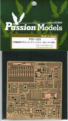 1/35 IV号戦車用OVMエッチングセット(全メーカー対応)