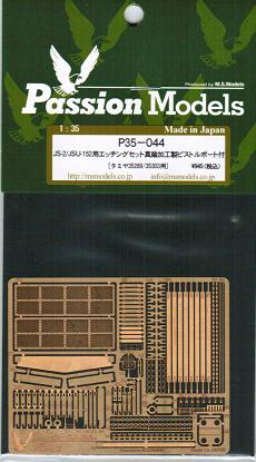 1/35 JS-2/JSU-152用エッチングセット 真鍮加工製ピストルポート付 (タミヤ:35289/35303用) 1/35 JS-2/JSU-152用エッチングセット 真鍮加工製ピストルポート付 (タミヤ:35289/35303用)