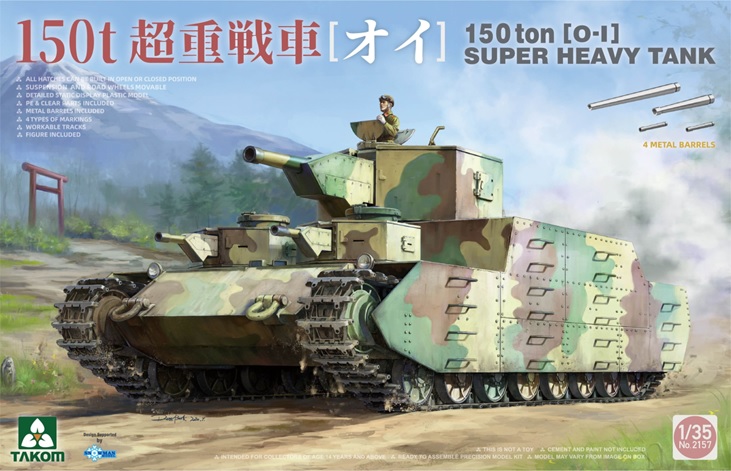 1/35 日本陸軍 150t超重戦車 ｢オイ車｣