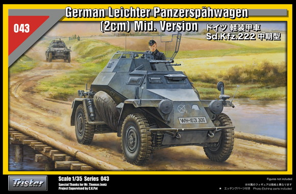 1/35 Sd.Kfz.222 ドイツ 偵察４輪装甲車 中期型