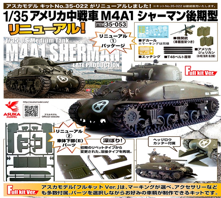 予約する　　1/35 アメリカ中戦車M4A1シャーマン後期型