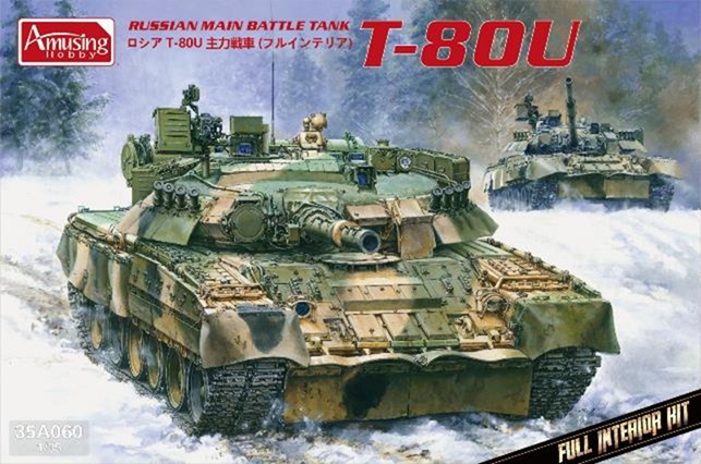 予約する　　1/35 T-80U主力戦車 (フルインテリア)