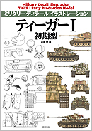 兵器シリーズ19 九七式五糎七戦車砲 図面集