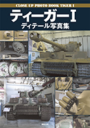 兵器シリーズ19 九七式五糎七戦車砲 図面集 - ウインドウを閉じる