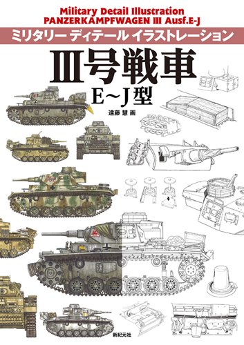 兵器シリーズ19 九七式五糎七戦車砲 図面集