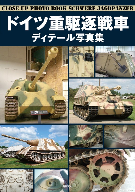 兵器シリーズ19 九七式五糎七戦車砲 図面集