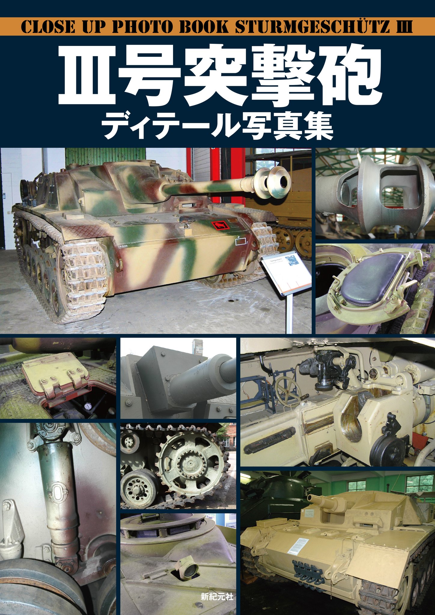 兵器シリーズ19 九七式五糎七戦車砲 図面集