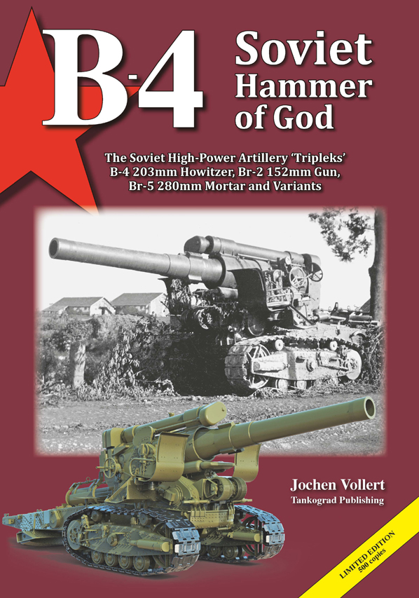 B-4 203mm榴弾砲 ソ連が生み出した「神の金槌」【500冊限定】