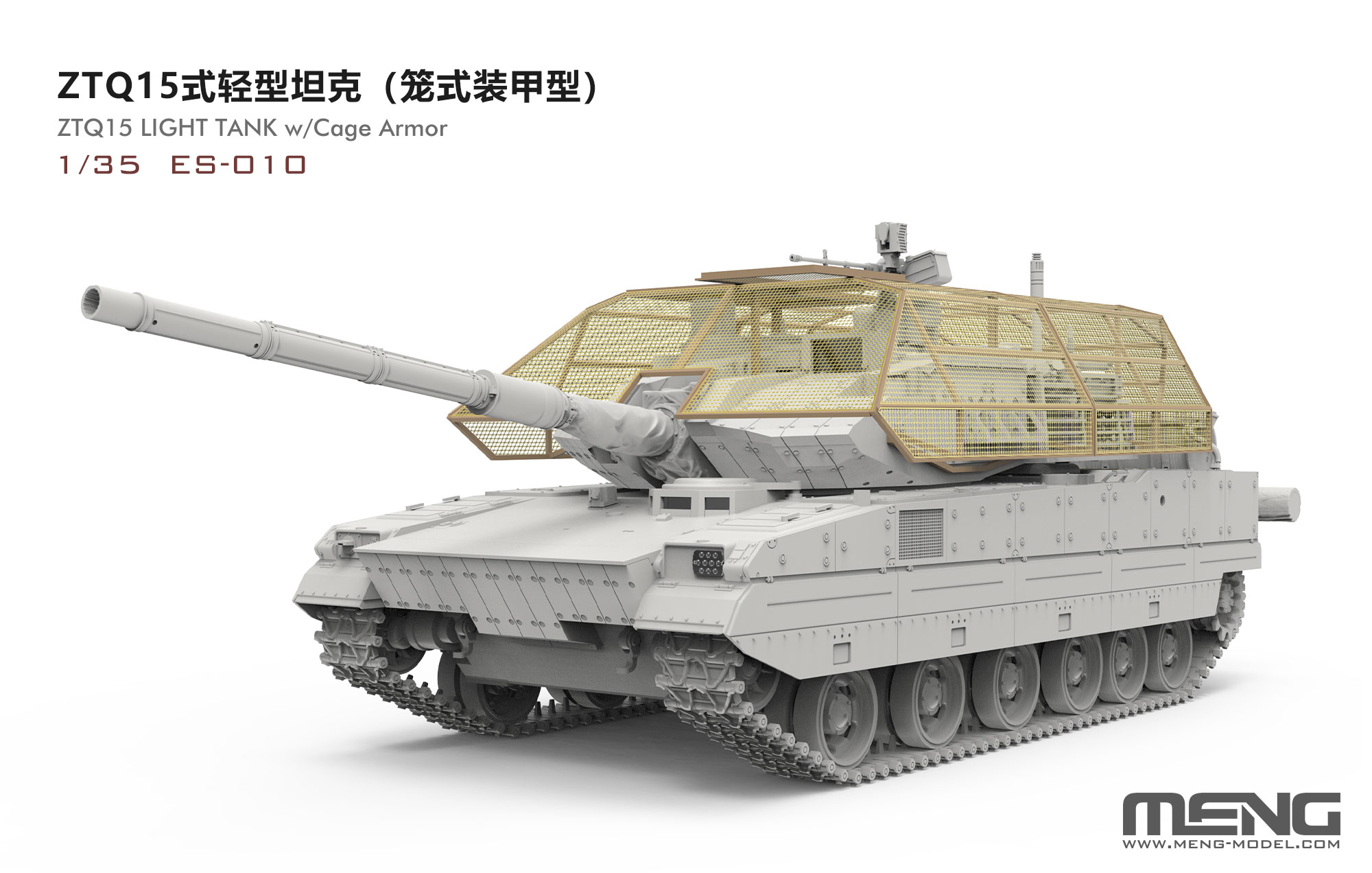 予約する　　1/35 ZTQ15 軽戦車 (コープケージ装甲)