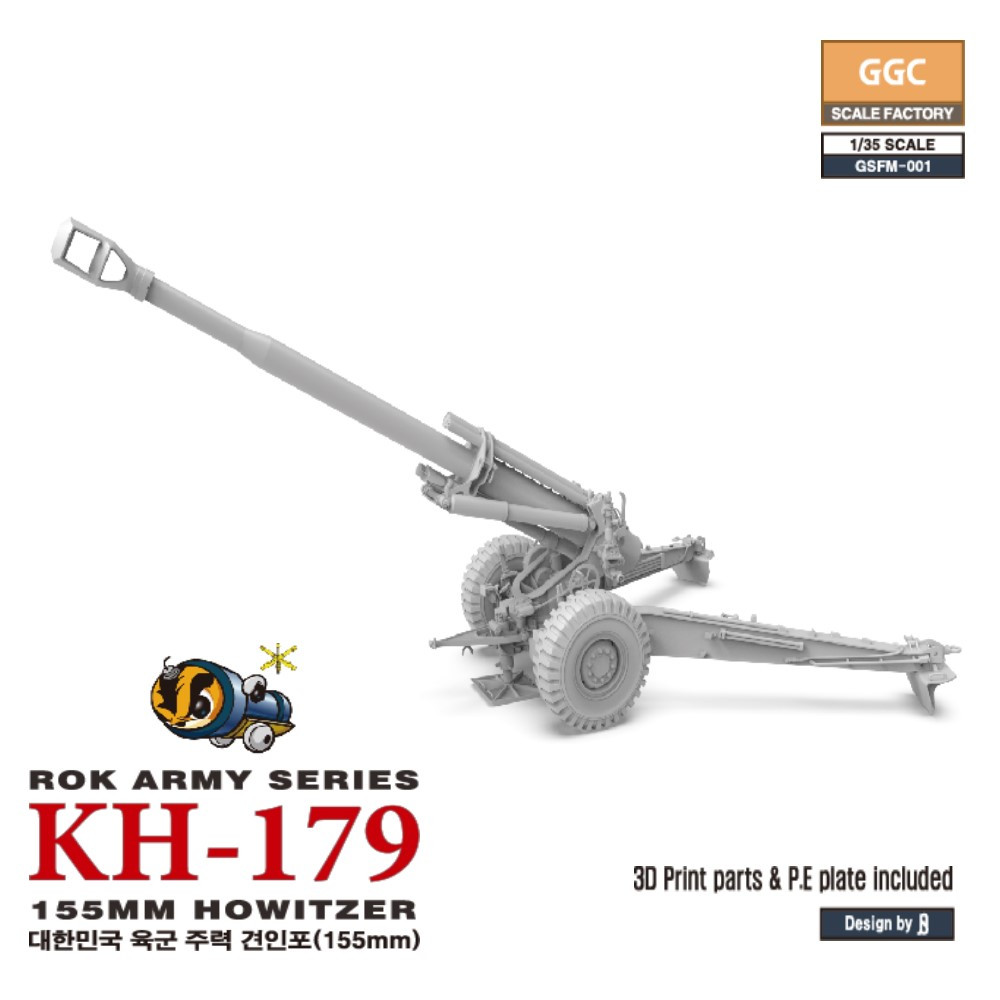 1/35 韓国陸軍 KH-179 155ミリ榴弾砲 フルキット