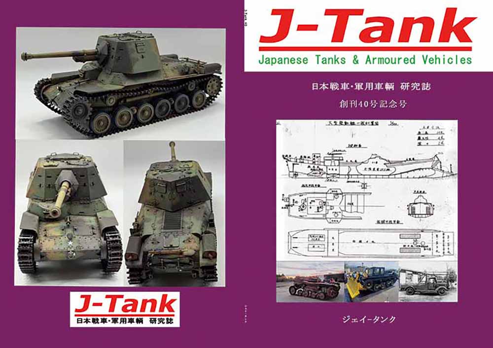 J-Tank 40