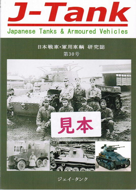 J-Tank 30 - ウインドウを閉じる