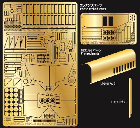 1/35 マーダーI用エッチングセット[対応キット：タミヤMM35370]