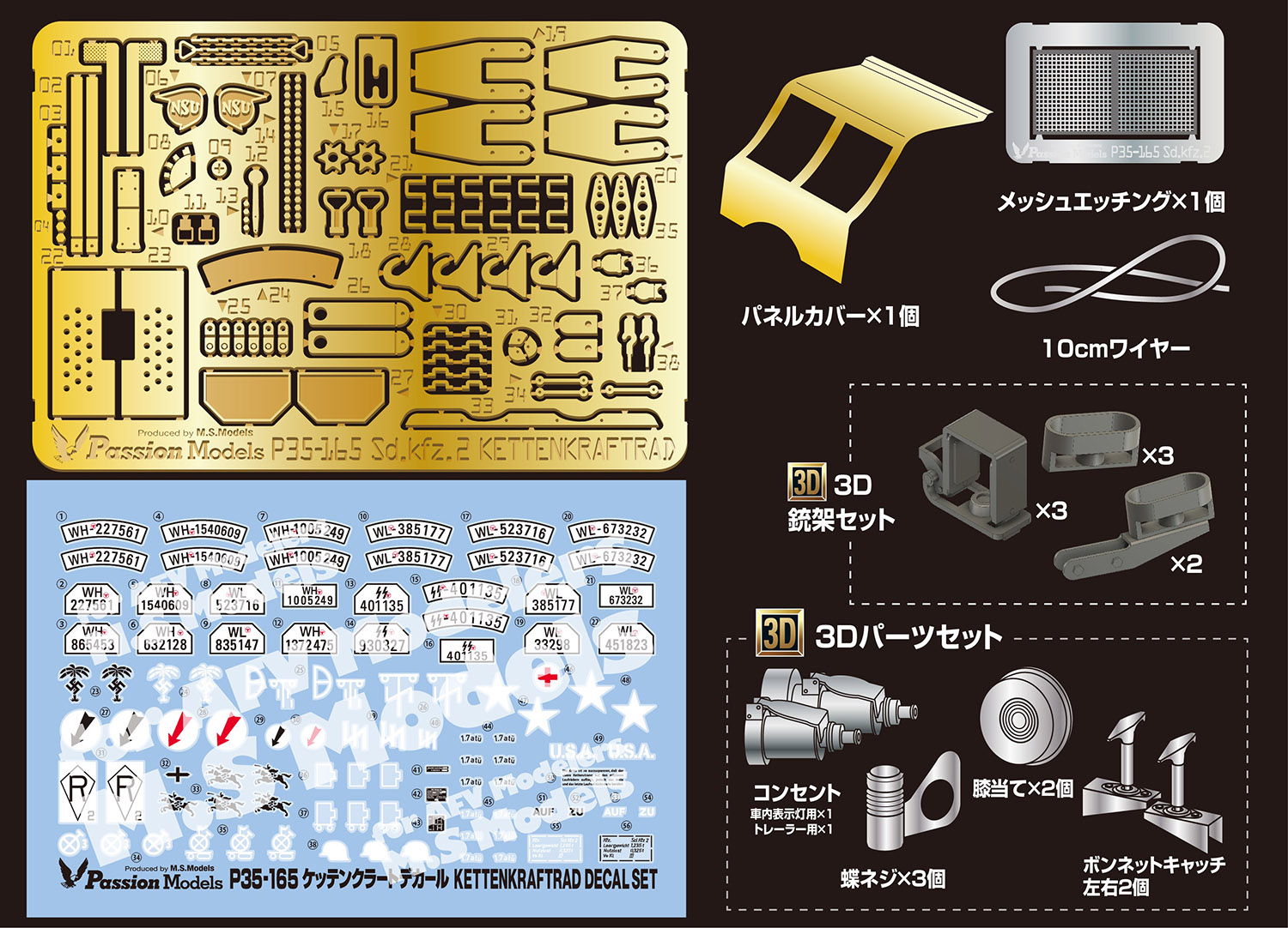 1/35 ケッテンクラートエッチングセット[対応キット：タミヤMM35377]