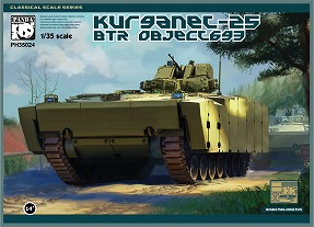 1/35 クルガネット-25 オブイェークト693 装甲歩兵輸送車