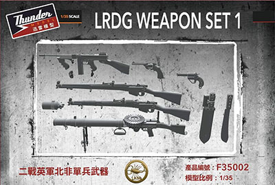 予約する　　1/35 英・長距離砂漠挺身隊（LRDG)武器セット・Vol.1