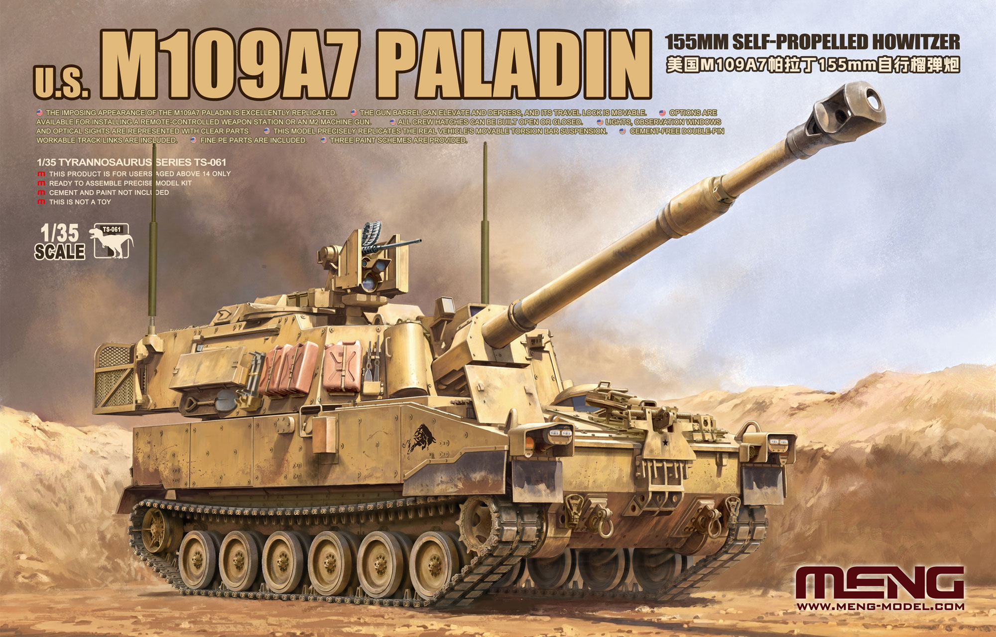 予約する　　1/35 アメリカ M109A7 パラディン 155mm自走榴弾砲