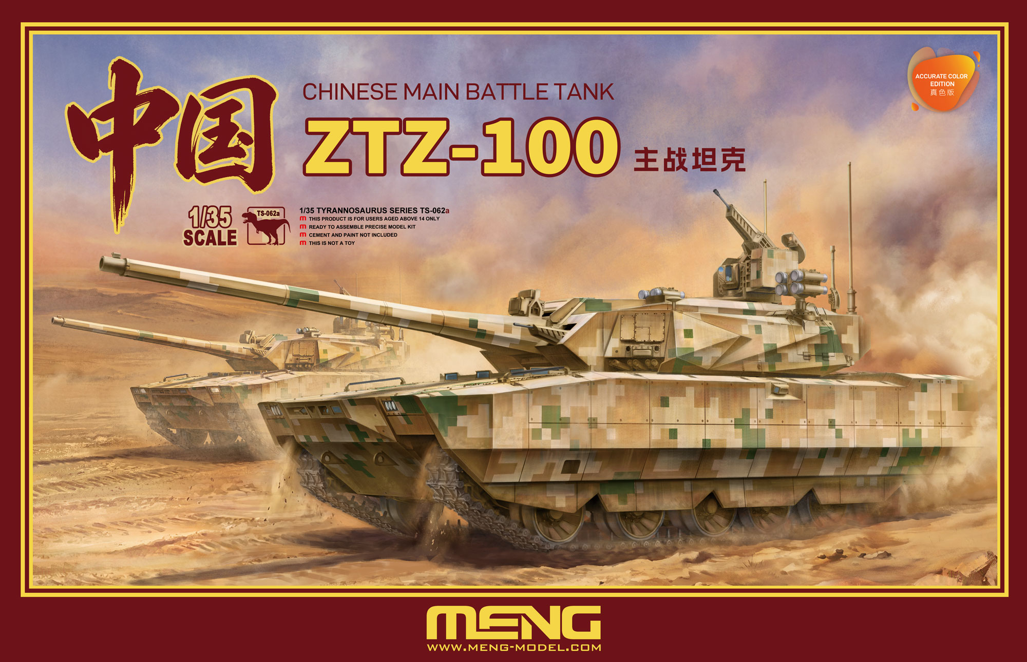 予約する　　1/35 中国ZTZ-100主力戦車（アキュレートカラーバージョン)