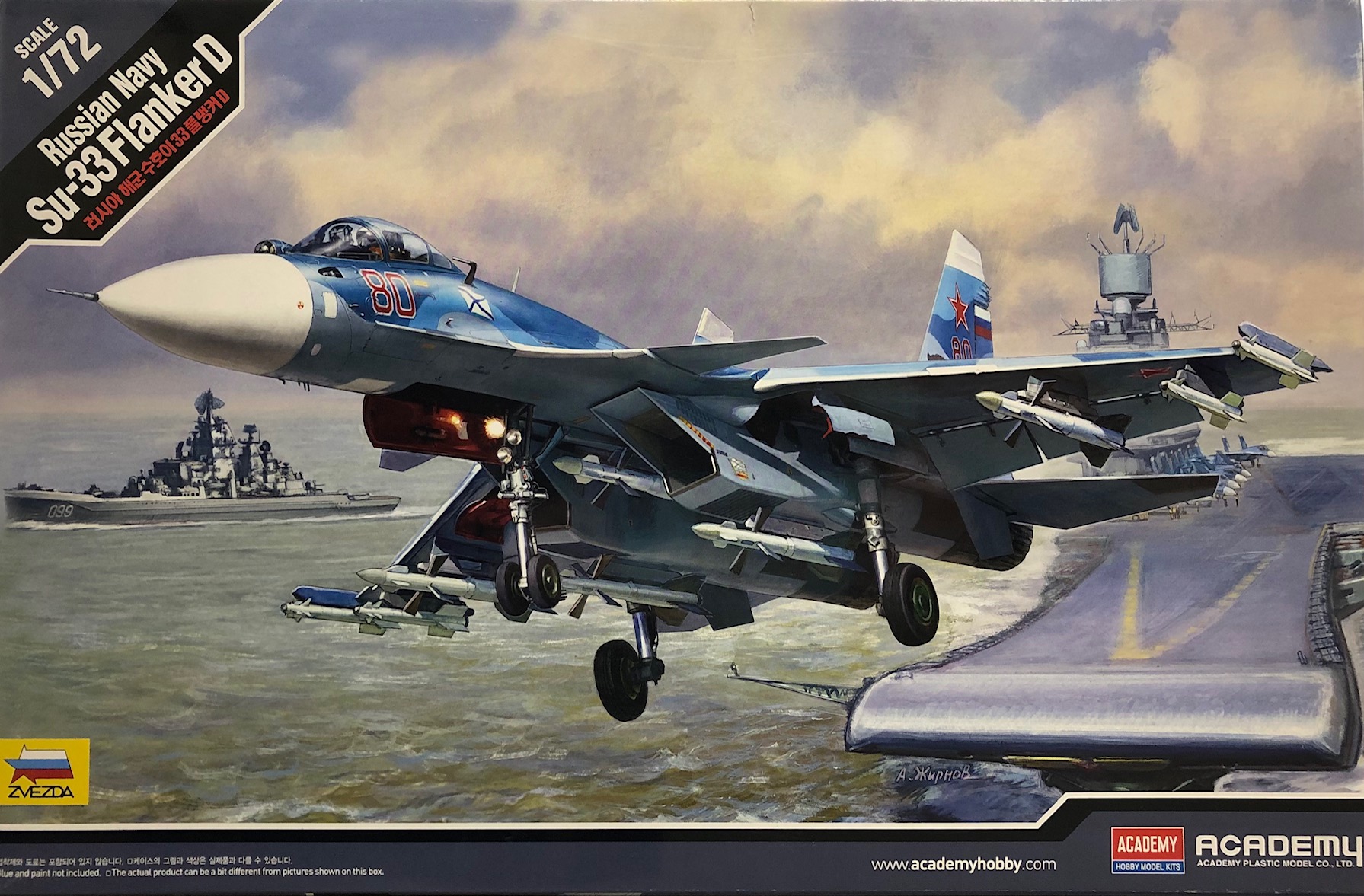 1/72 ロシア海軍 Su-33 フランカーD