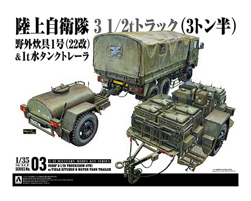 1/35 1/2tトラック(SKW-476)w/野外炊具1号(22改)&1t水タンクトレーラ
