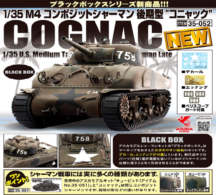 予約する　　1/35 M4 コンポジットシャーマン後期型 ”コニャック”