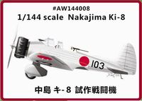 1/144 中島 キ-8 試作戦闘機 - ウインドウを閉じる