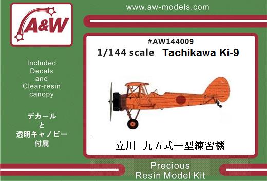 1/144 立川（石川島）　陸軍九五式一型練習機 - ウインドウを閉じる