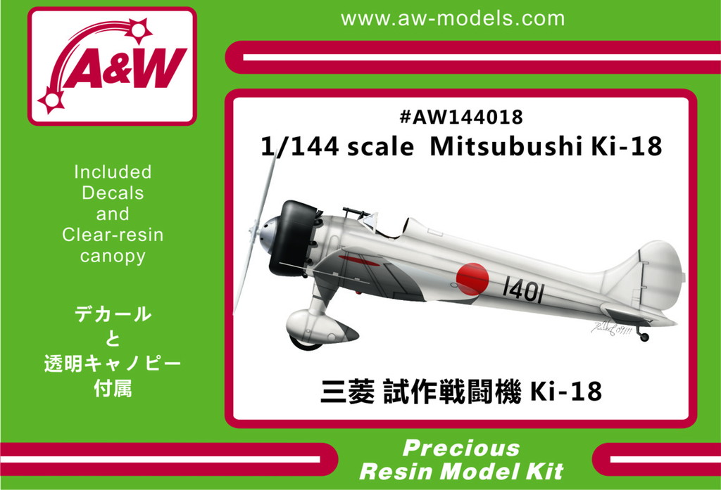 1/144 三菱 試作戦闘機 キ-18 - ウインドウを閉じる