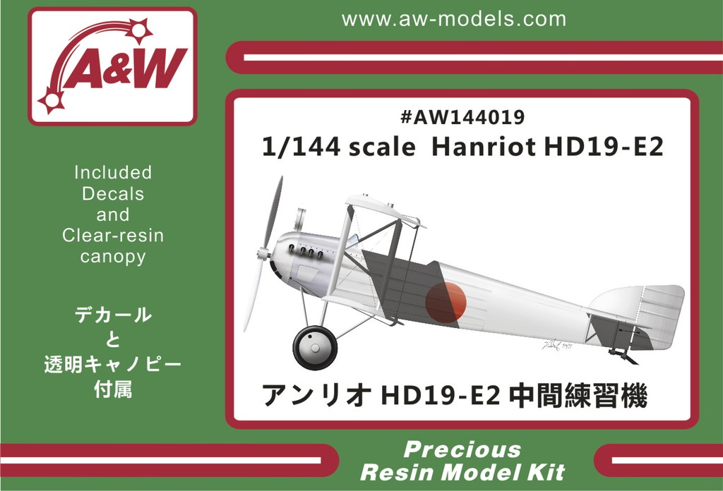 1/144 アンリオ HD19-E2 中間練習機 - ウインドウを閉じる