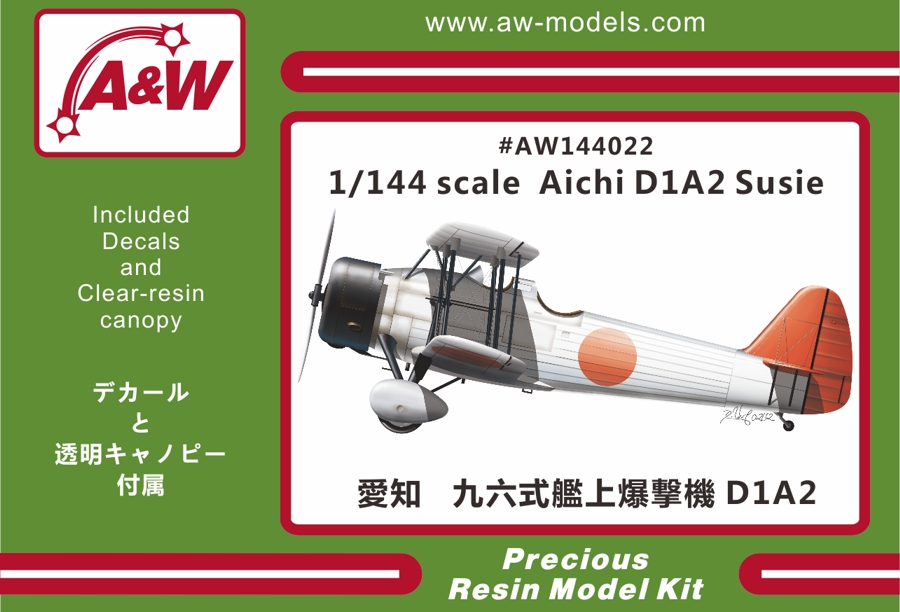 1/144 愛知 九六式艦上爆撃機 D1A2 - ウインドウを閉じる