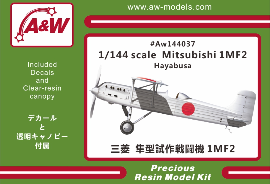 1/144 三菱 1MF2 隼型試作戦闘機 - ウインドウを閉じる