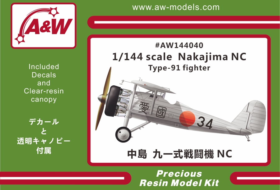 1/144 中島 九一式戦闘機 NC - ウインドウを閉じる