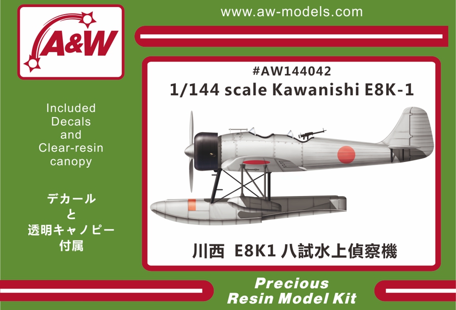 1/144 川西 E8K1 八試水上偵察機