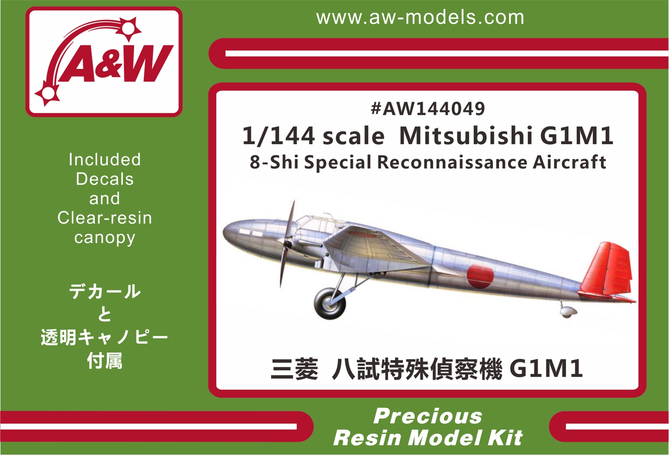 1/144 三菱 八試特殊偵察機 G1M1 - ウインドウを閉じる
