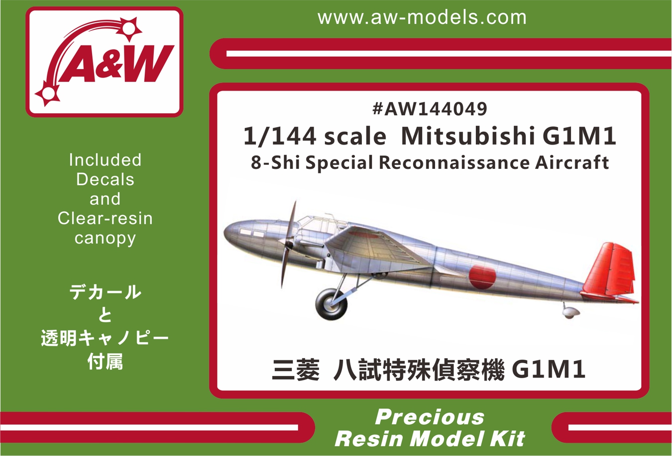 1/144 三菱 八試特殊偵察機 G1M1