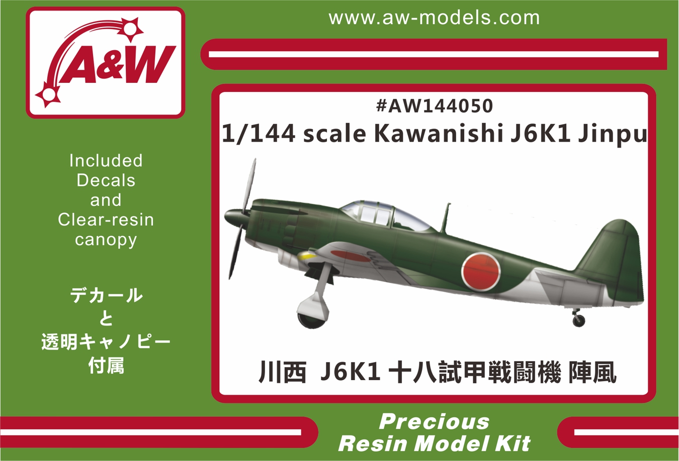 1/144 川西 J6K1 十八試甲戦闘機 陣風 - ウインドウを閉じる