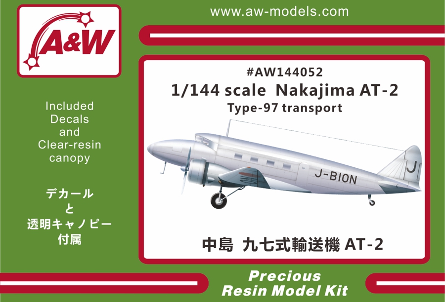 1/144 中島 九七式輸送機 AT-2 - ウインドウを閉じる